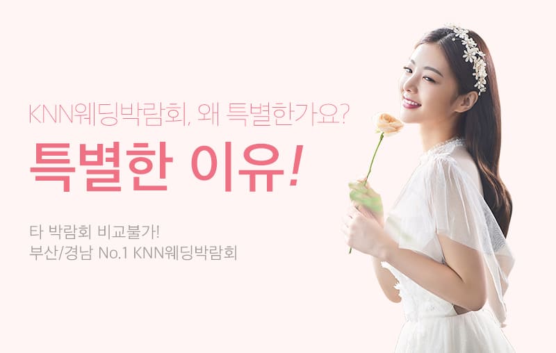 부산웨딩박람회