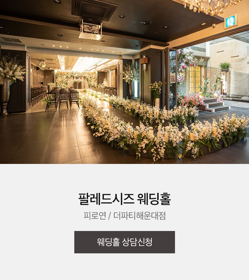 부산웨딩박람회